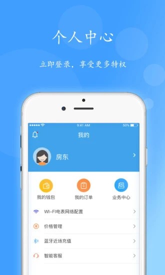 智电管家app