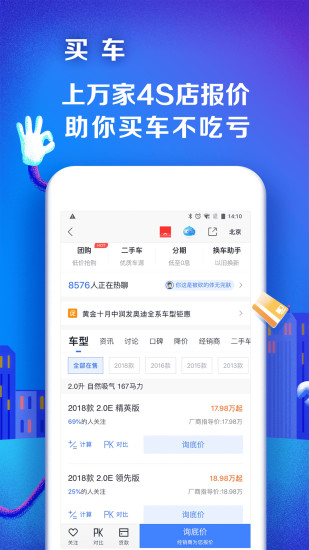 汽车之家极速版app