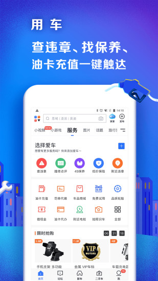 汽车之家极速版app
