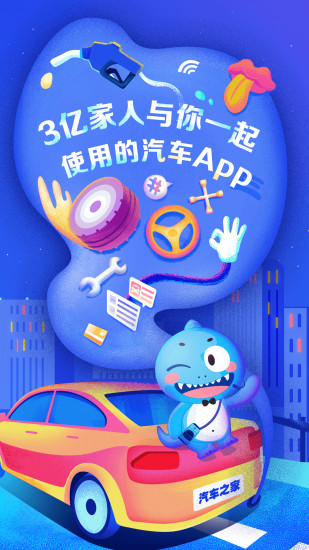 汽车之家极速版app