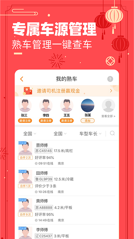 运满满货主app