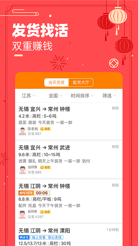 运满满货主app