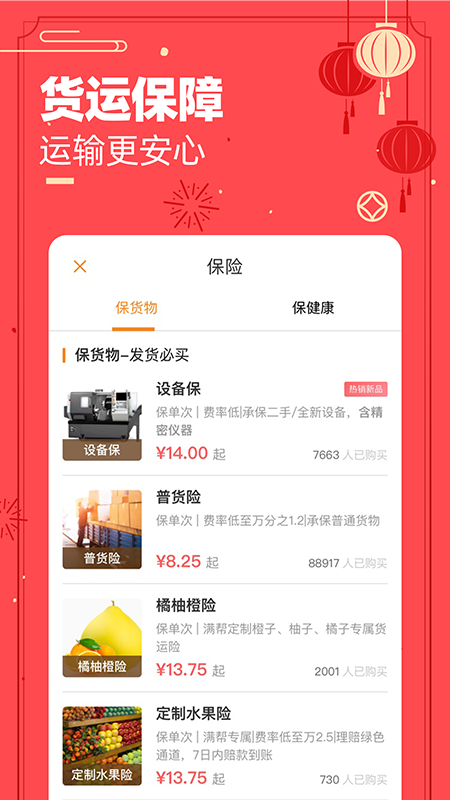 运满满货主app