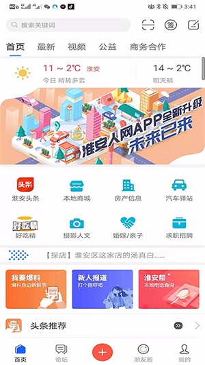 淮安人网app