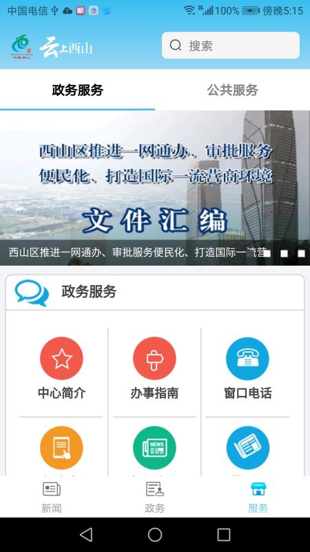 云上西山app