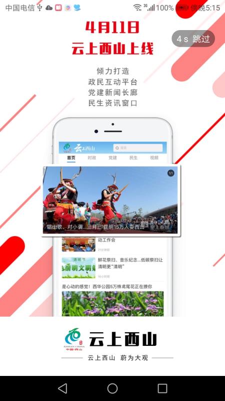 云上西山app