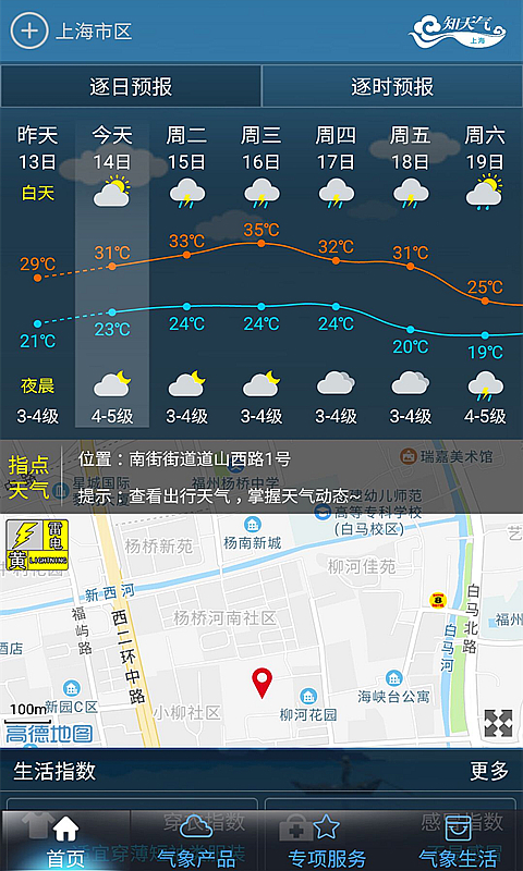 上海知天气app