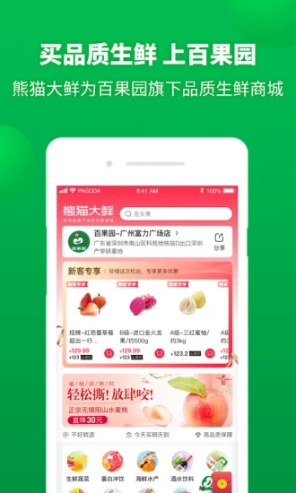 百果园app