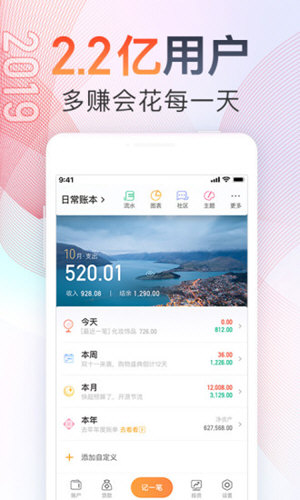 随手记app