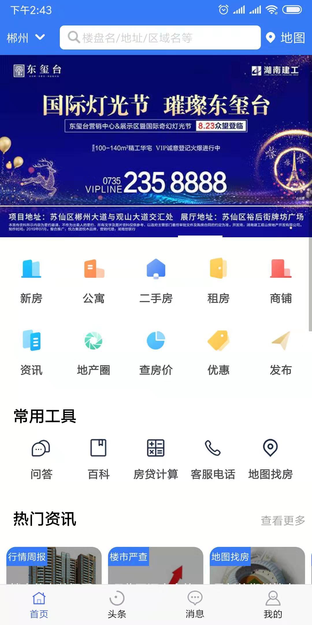 郴房网app