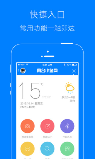 凤台小鱼网app