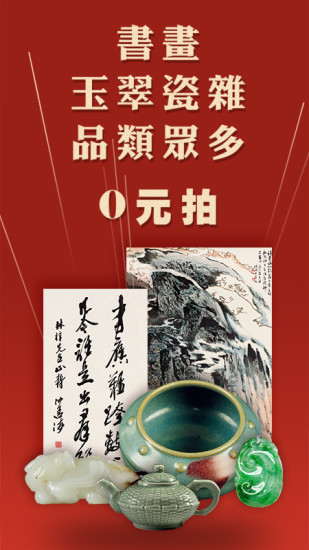 美术拍卖app