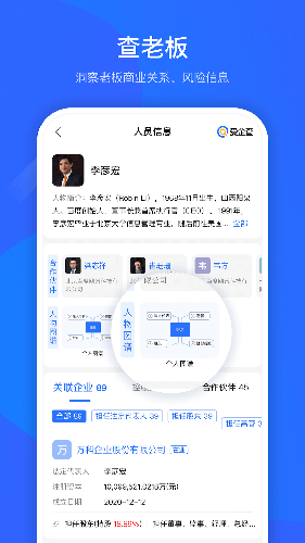 爱企查app