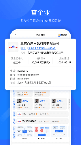 爱企查app