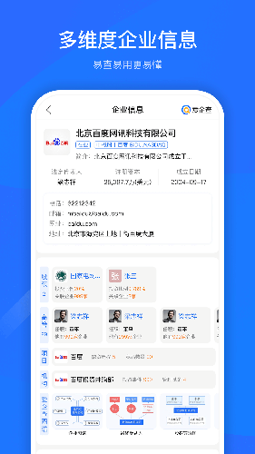 爱企查app