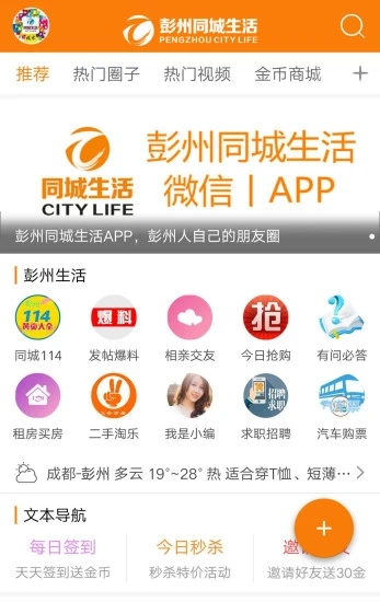 彭州同城生活app