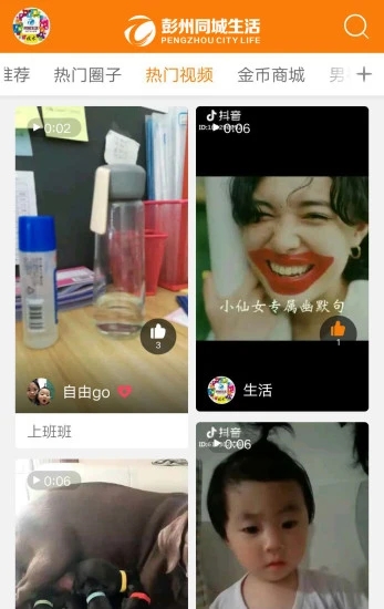 彭州同城生活app