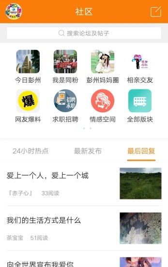 彭州同城生活app