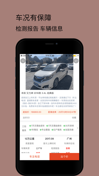 车拍网app