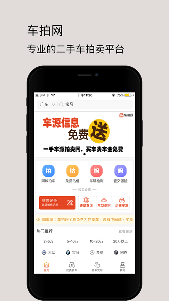 车拍网app