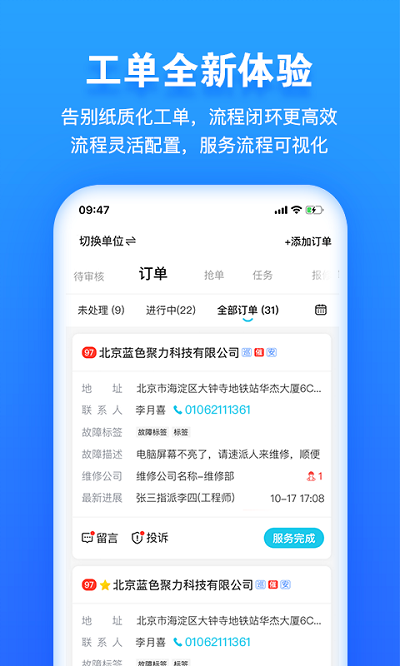 报修管家app