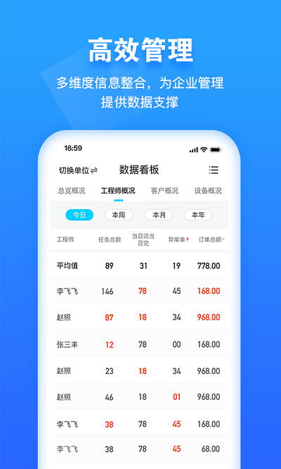 报修管家app