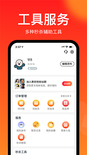 聚好抢app