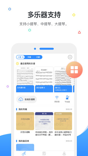 一起练琴app