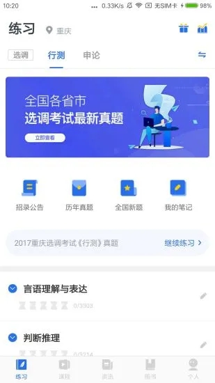金标尺公考app