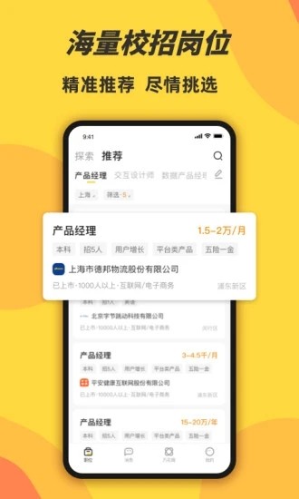前程无忧学生版app