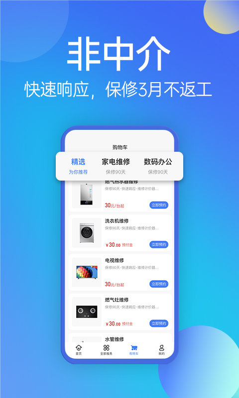 啄木鸟家庭维修app