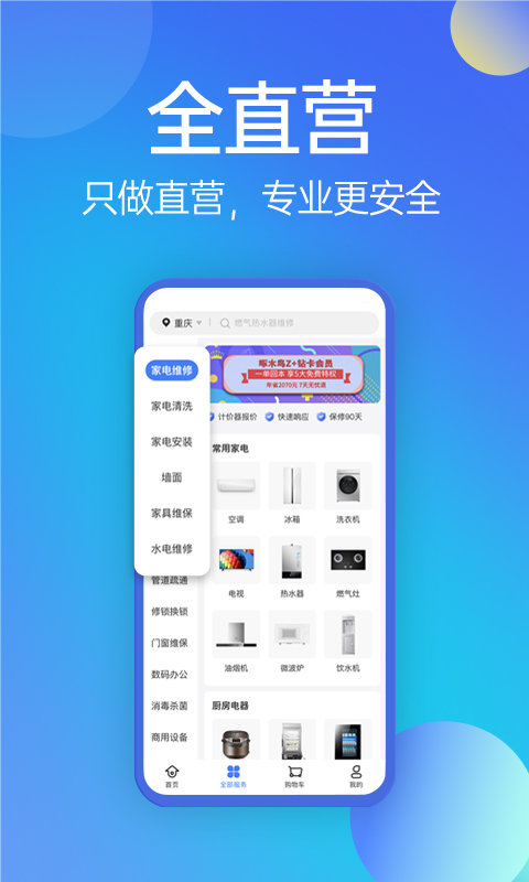 啄木鸟家庭维修app