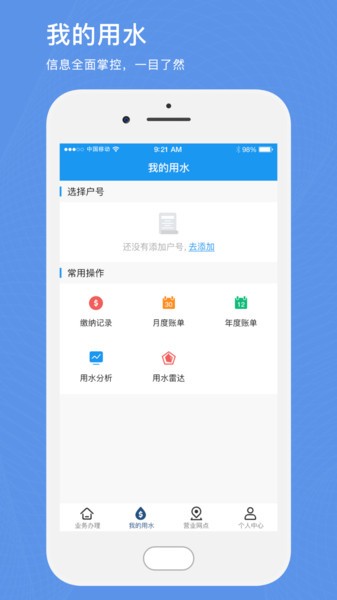 北京自来水app