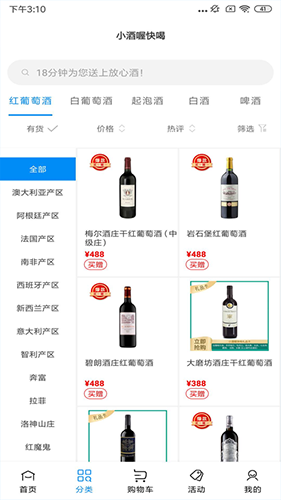 小酒喔app