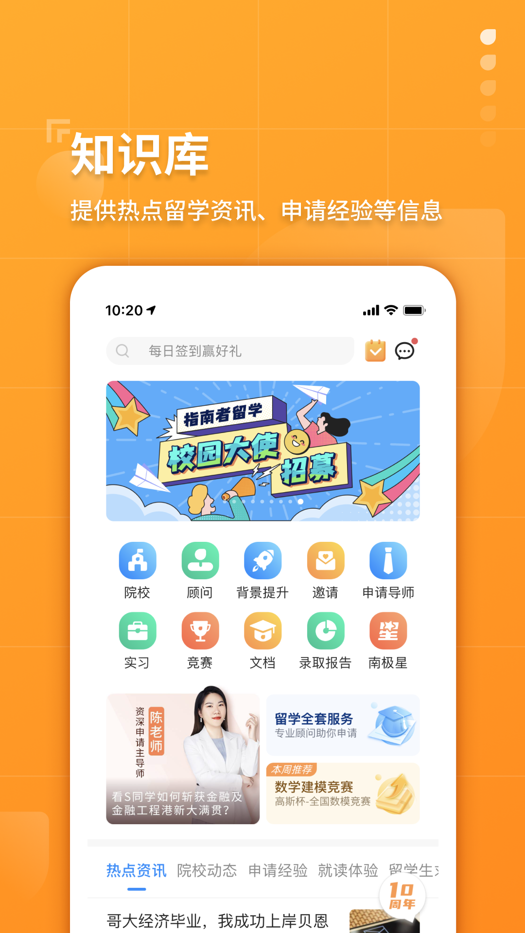 指南者留学app