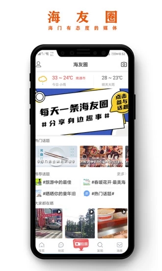 海门新媒体app