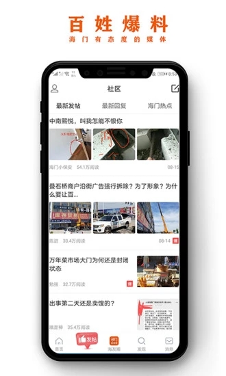 海门新媒体app