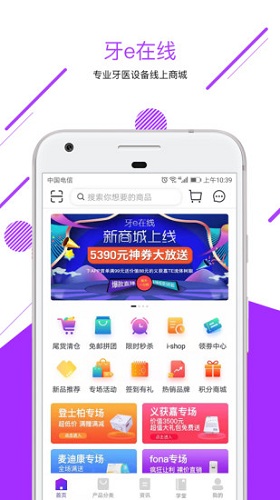 牙e在线app