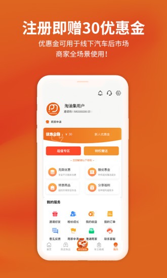 淘油集app