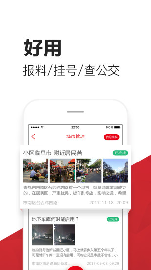 爱青岛app