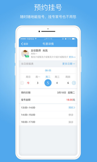健康南充app