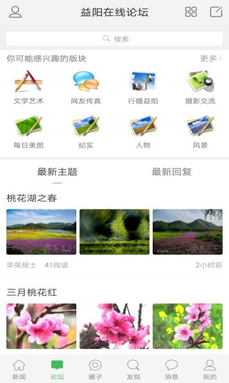 益阳在线app