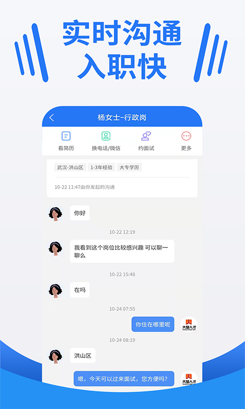 大楚人才网app