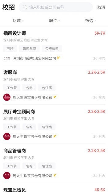 珠宝人才网app