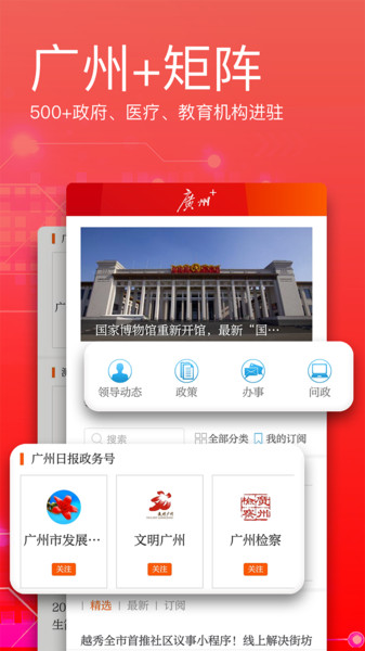 广州日报电子版app