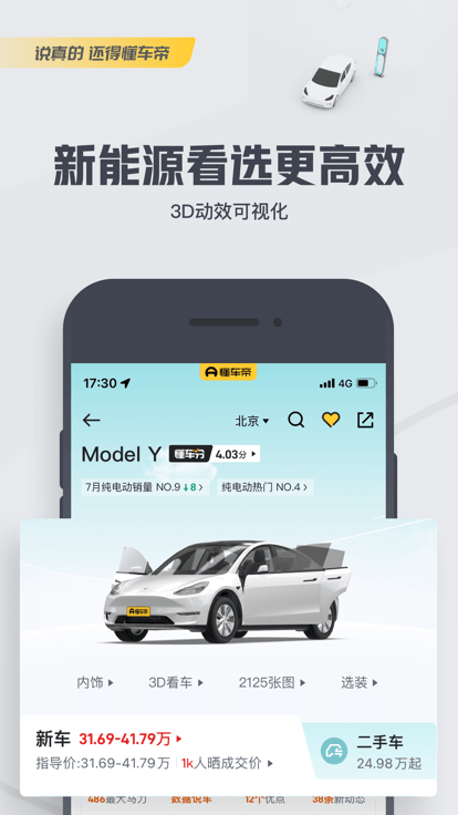 懂车帝app
