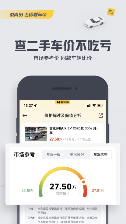 懂车帝app