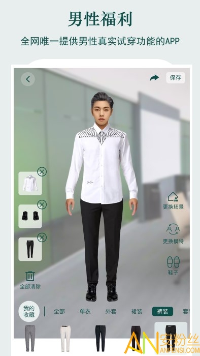 虚拟试衣间app