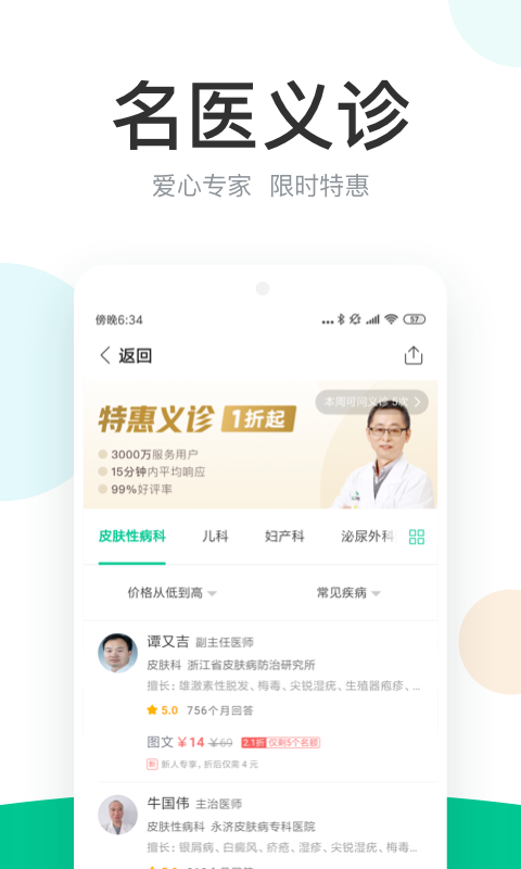 丁香医生app