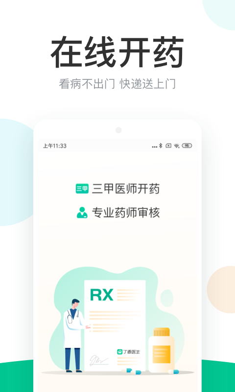 丁香医生app